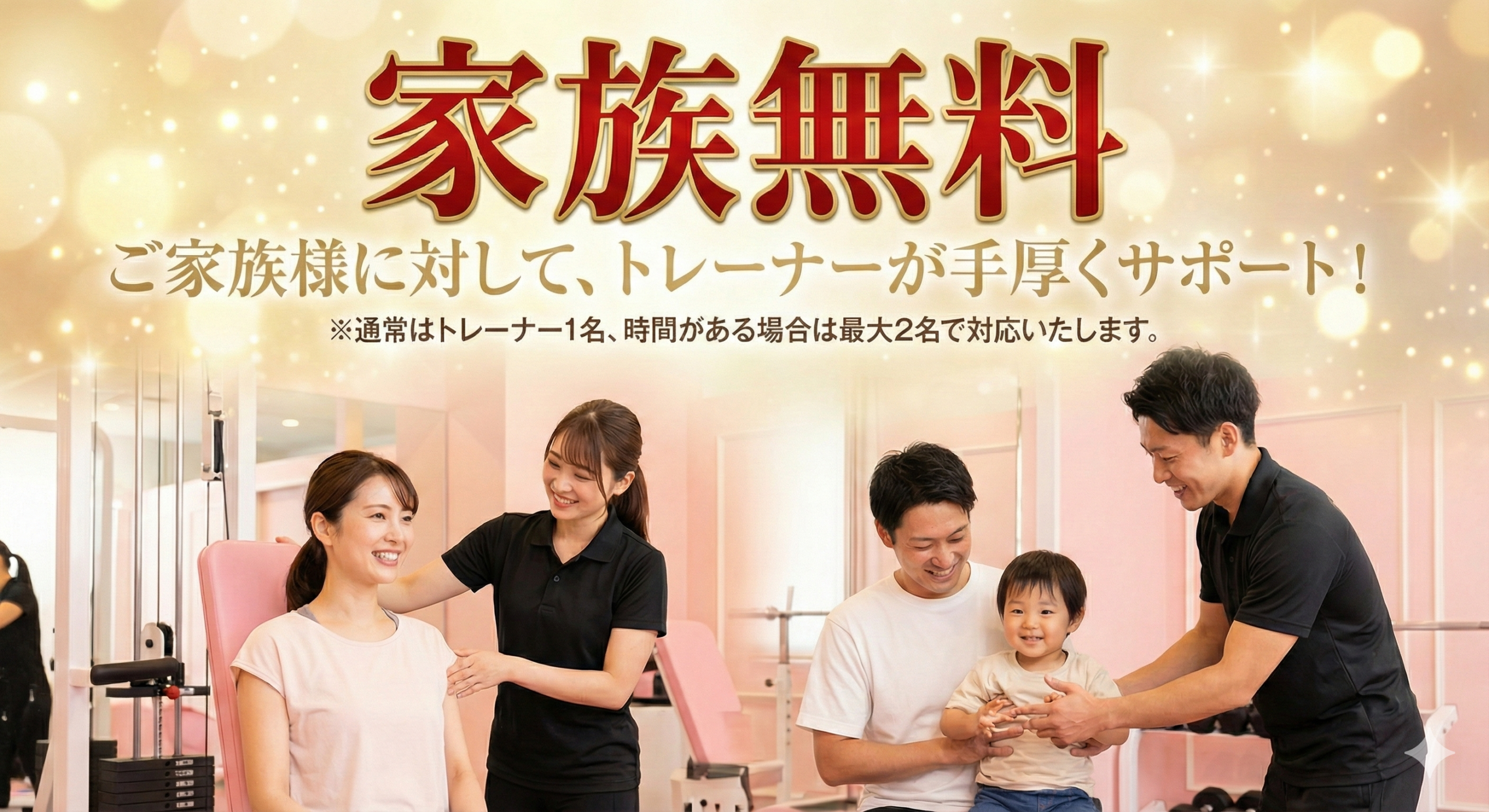 家族無料トレーニング風景（母と子）