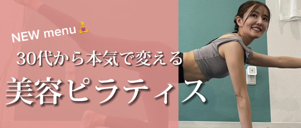 美容ピラティス 体験風景