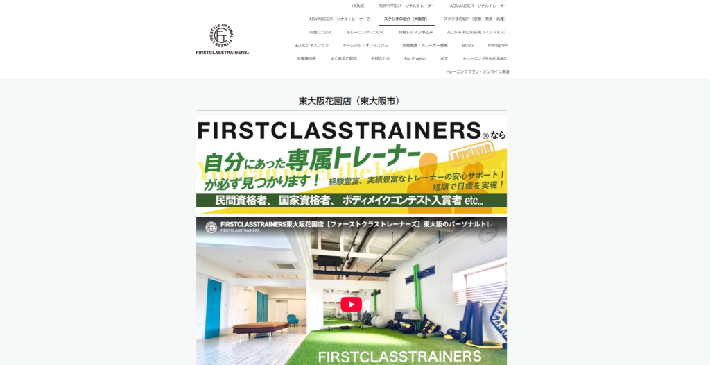 ファーストクラストレーナーズ東大阪花園店の公式サイト