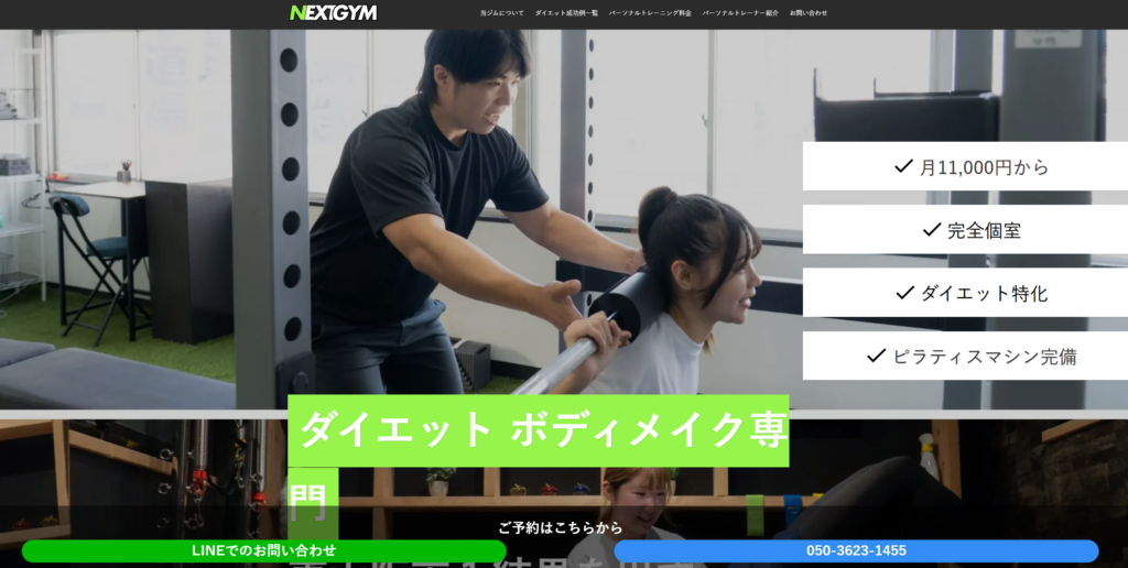 パーソナルジムNEXT東大阪店の公式サイト